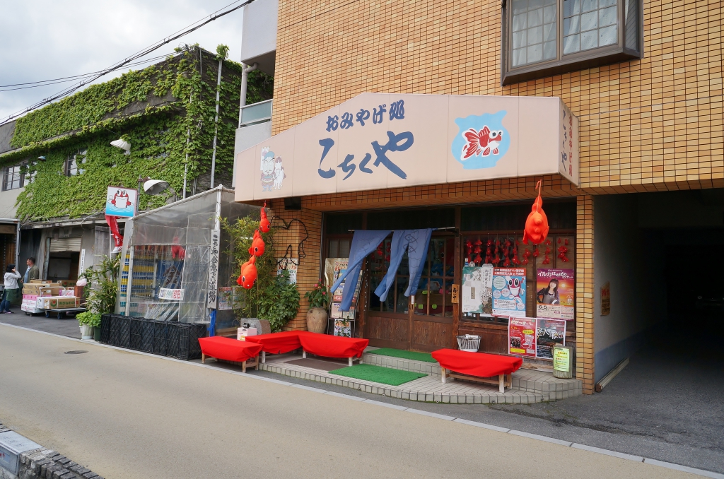 おみやげ処 こちくや 2